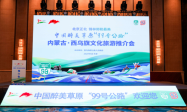 中国醉美草原“99号公路”  歌游内蒙古·西乌旗文化旅游推介会  （天津站）