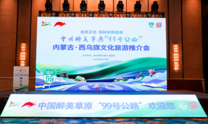 中国醉美草原“99号公路”  歌游内蒙古·西乌旗文化旅游推介会  （天津站）